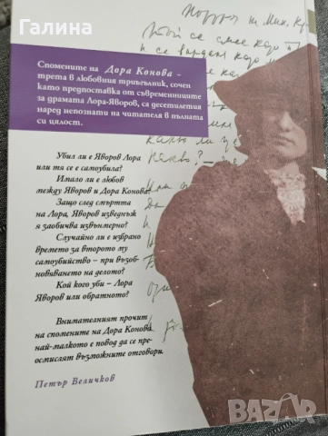Лора,Яворов и аз , снимка 2 - Художествена литература - 52104164