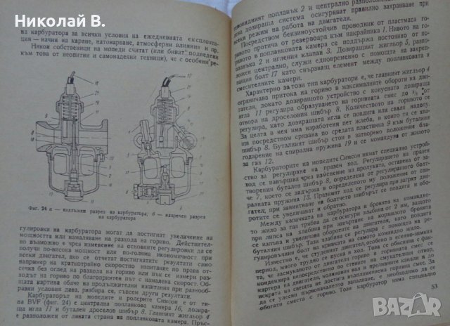 Книга Мопеди Симсон SR-1, SR-2, SR-2E, KR-50 издание Техника 1967 г, снимка 11 - Специализирана литература - 36797998