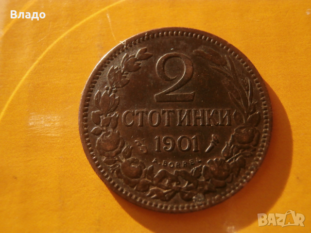 2 стотинки 1901 , снимка 2 - Нумизматика и бонистика - 44913874