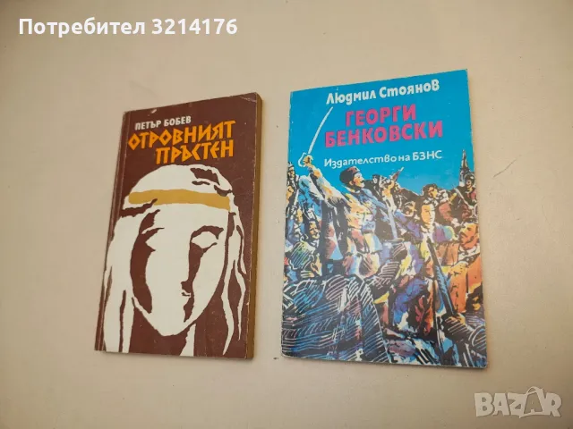 Изборът - Владимир Зарев, снимка 2 - Българска литература - 49880569