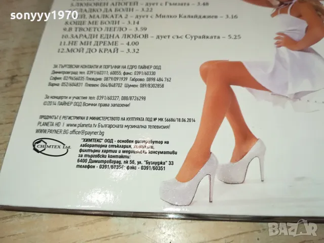 ТЕДИ АЛЕКСАНДРОВА ЦД 0204251556, снимка 16 - CD дискове - 49740396