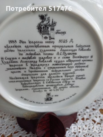 Порцелан декоративни чинии по руски народни приказки , снимка 11 - Декорация за дома - 44001513