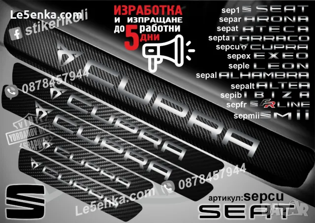 ПРАГОВЕ карбон SEAT ALHAMBRA фолио стикери sepal, снимка 6 - Аксесоари и консумативи - 39150706