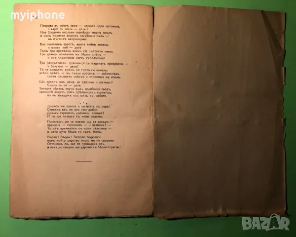 Стара Книга Съчинения Мункен Венд,Тамара,Стихове /Кнутъ Хамсън, снимка 4 - Антикварни и старинни предмети - 49309404