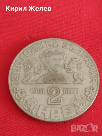Юбилейна монета 2 лева 1981г. 1300г. България за колекция 28078