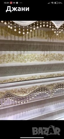 🔝 Щори ''Ден  и Нощ'' 🌕 🌃 с перлички, камъни 🆕, снимка 1