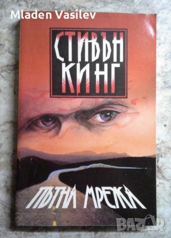Колекция книги на Стивън Кинг, снимка 6 - Художествена литература - 53480684