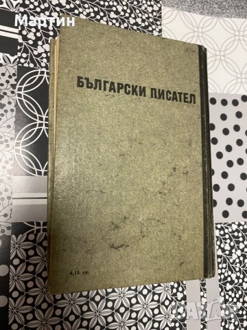 Възмездието, снимка 2 - Българска литература - 43142686