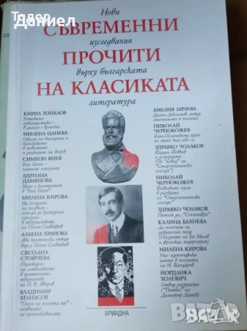 Литература анализи ръководство тестове Съчинението разсъждение лирическите творби 7. клас, снимка 8 - Учебници, учебни тетрадки - 50906040