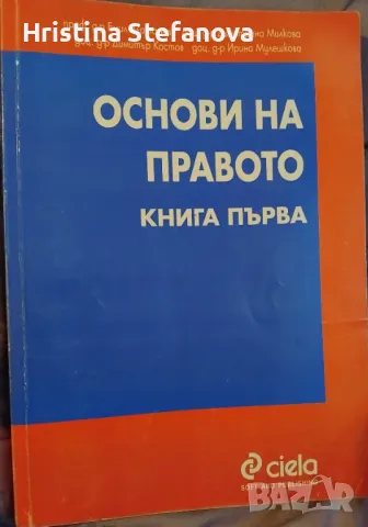 Основи на правото-5 лв.