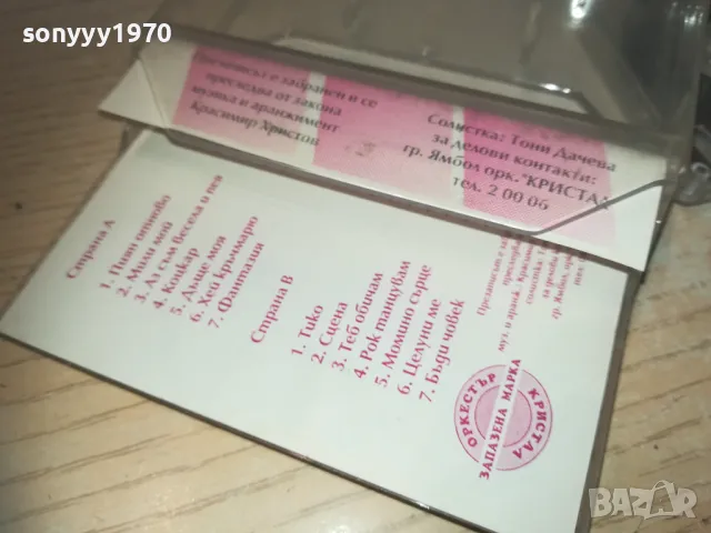 ОРКЕСТЪР КРИСТАЛ-МИЛИ МОЙ-КАСЕТА 0811241638, снимка 13 - Аудио касети - 47895664