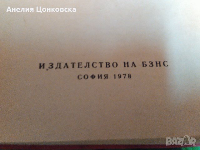 Две книги на Стоян Загорчинов, снимка 5 - Художествена литература - 26591208