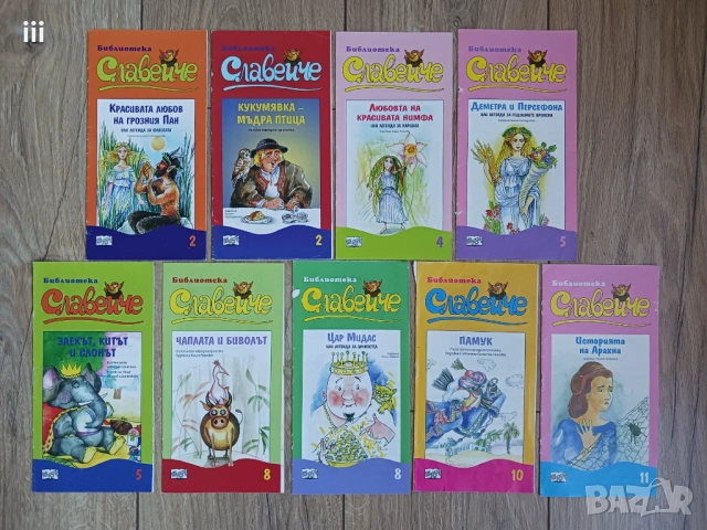 9 книжки на Библиотека Славейче