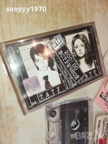 ТАТУ-ОРИГИНАЛНА КАСЕТА 0812241253, снимка 9 - Аудио касети - 48267551