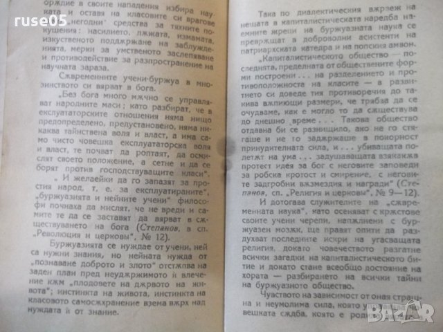 Книга "Вяра и знание - А. Логинов" - 48 стр., снимка 6 - Специализирана литература - 34638378