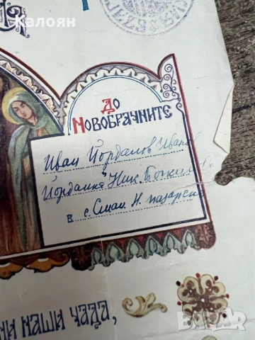 Документ брачно свидетелство 1948, снимка 3 - Други ценни предмети - 51413223