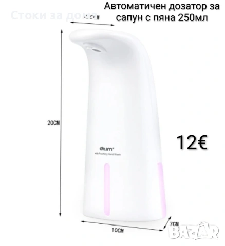 Автоматичен дозатор за сапун с пяна 250мл
