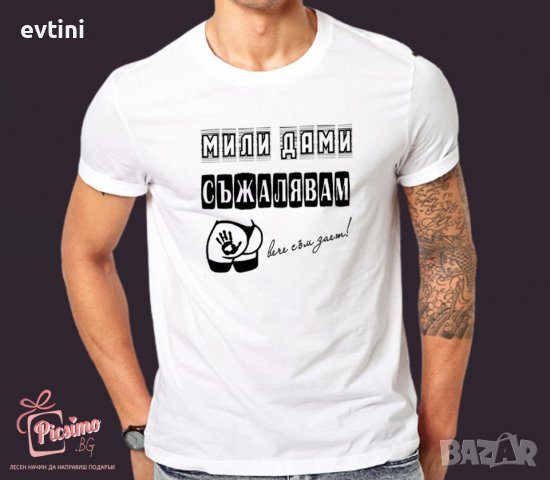 Мъжка тениска с ЩАМПА ПО ВАШ ИЗБОР, снимка 6 - Тениски - 32646978