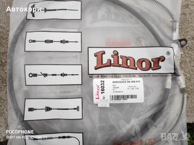 Жила за Мерцедес -Спринтер, Т2(609-814), MB100, Т1(207-410), снимка 13 - Части - 28026954