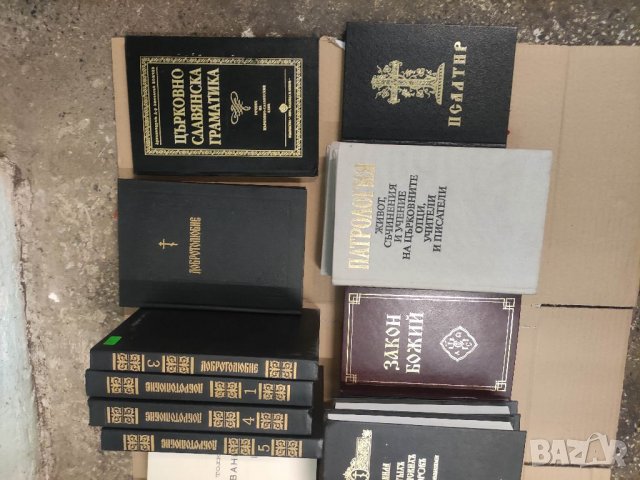 Продавам книги Православие , Изт. Християнство ,Религия, снимка 2 - Други - 37647534