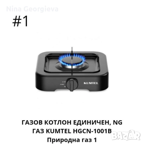 Газов единичен котлон, снимка 3 - Котлони - 52847408