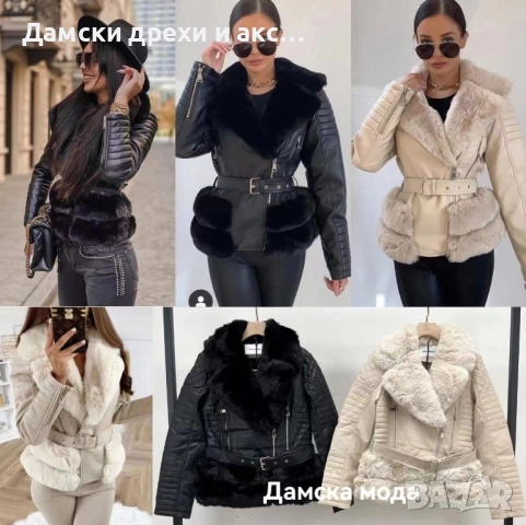 Намаление! Дамско кожено яке с пух