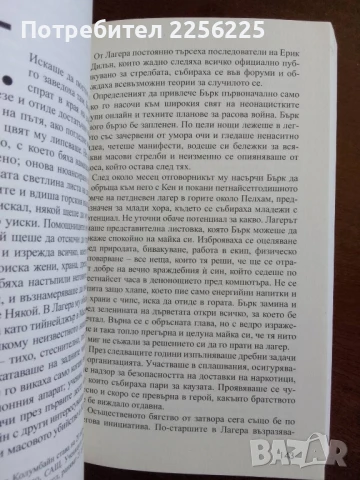Преследването, снимка 2 - Художествена литература - 50845996