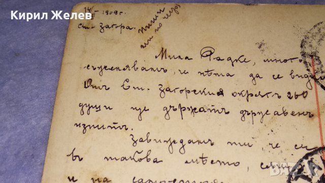 1909г. СТАРА ПОЩЕНСКА КАРТИЧКА ТВЪРД КАРТОН РЯДКА ЦВЕТНА ЛИТОГРАФИЯ ЦАРСТВО БЪЛГАРИЯ с МАРКА 32460, снимка 13 - Филателия - 38684433