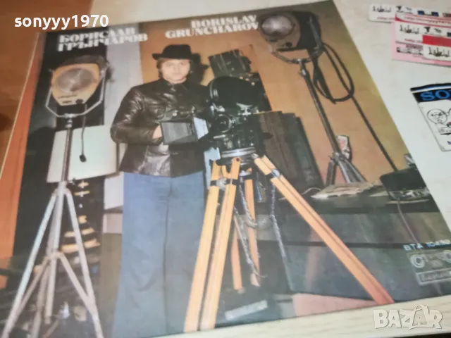 БОРИСЛАВ ГРЪНЧАРОВ-ПЛОЧА 0412241225, снимка 7 - Грамофонни плочи - 48220732