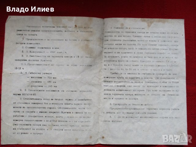 Ръководства за експлоатация на печки:"Елва","Бисер2 и 3",акумулираща и "Приста", снимка 18 - Печки, фурни - 39874042