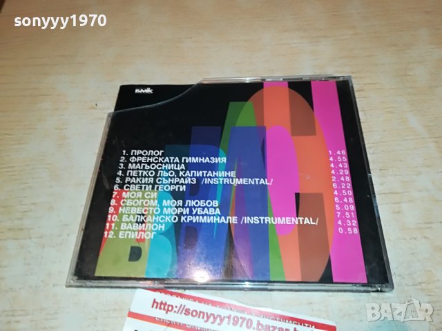 🛑ВАВИЛОН-БМК ЦД 1809221959, снимка 6 - CD дискове - 38042552