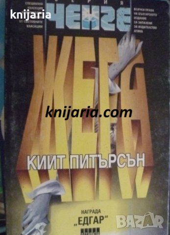 Серия Ченге: Жега