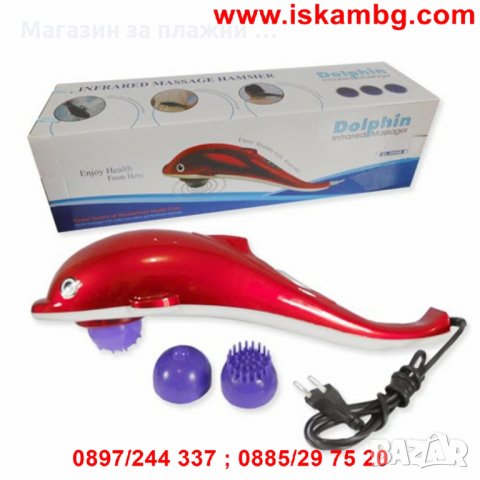 Масажор за тяло Делфин, Инфрачервен, 30W, снимка 10 - Други стоки за дома - 28463581