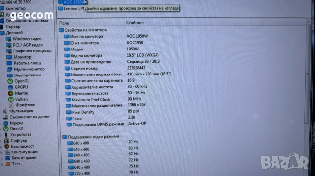 19" AOC 1950W HD монитор (1366x768,5ms,D-SUB,DVI-D,SPK), снимка 8 - Монитори - 50678902