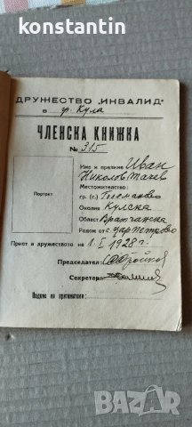 ЦАРСКА ВОЕННОИНВАЛИДНА КНИЖКА, снимка 2 - Антикварни и старинни предмети - 47714331
