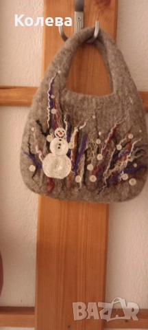 Плъстена вълнена чанта