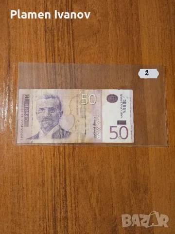 Банкноти от цял свят със цени върху тях - Мега лот Югославия - Първа част, снимка 9 - Нумизматика и бонистика - 49406875