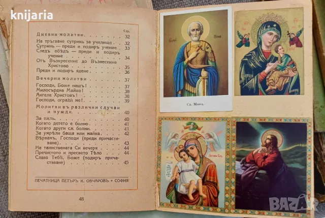 Православен молитвеник за деца, снимка 3 - Художествена литература - 47545479