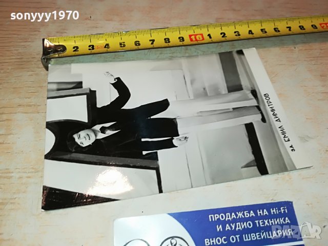 поръчана-ЕМИЛ ДИМИТРОВ-СТАРА СОЦ СНИМКА 0903231156, снимка 2 - Колекции - 39937659