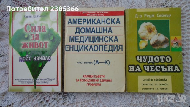 Книги медицина и здраве