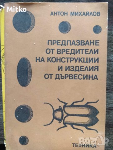 Стари книги и литература, снимка 8 - Специализирана литература - 38743270
