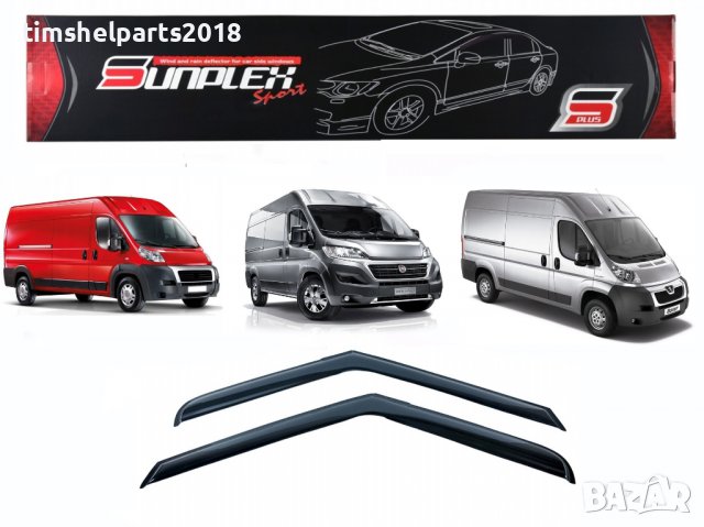 Ветробрани Sunplex за FIAT Ducato, PEUGEOT Boxer, CITROEN Jumper след 2006