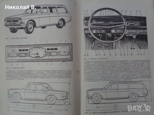 Книга Аз Ремонтирам Волга ГаЗ 24 на Български език Техника София 1988 година, снимка 3 - Специализирана литература - 37650987