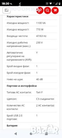 Tecnoware UPS ERA PLUS 1100, 1100VA UPS, Защита срещу прекъсване на захранването

, снимка 2 - UPS захранвания - 47805513