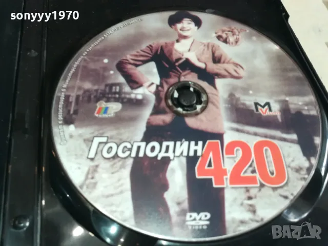 заявен-ГОСПОДИН 420 ДВД 2602251533, снимка 2 - DVD филми - 49286824