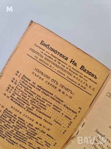 Книга Иван Вазов Грамада 1926г 3н, снимка 3 - Художествена литература - 44124736