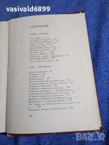 Николай Хайтов - публицистика , снимка 5 - Българска литература - 52653352