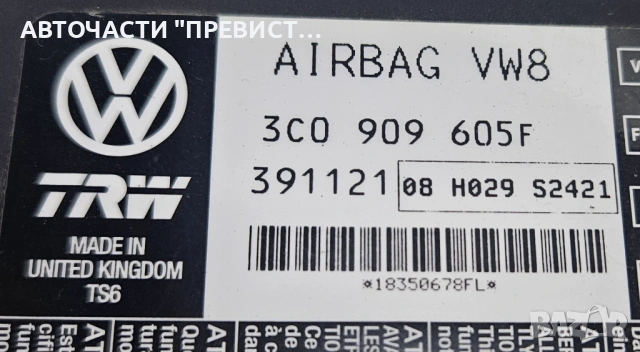 AIRBAG Модул Фолксваген Пасат Б6 VW Passat B6 2005-2010 OEM 3c0909605f, снимка 2 - Части - 53579068