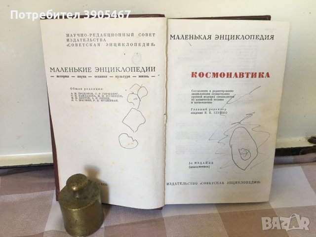 Космонавтика, снимка 2 - Специализирана литература - 44139736