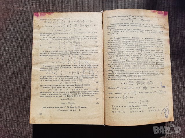 Математический анализ - Н. Я. Виленкин, С. И. Шварцбурд, снимка 12 - Специализирана литература - 34790465